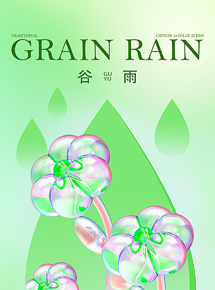 草木怦然探新芽谷雨時(shí)節(jié)漸變海報(bào)