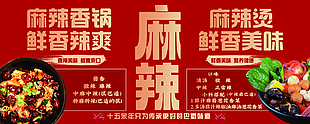 红色背景创意麻辣香锅主题宣传灯箱