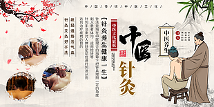 中医针灸传统中华医疗国风手绘展板