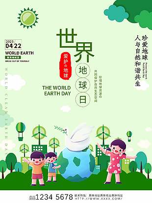 珍愛地球綠色清新世界地球日海報