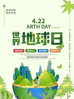 綠色小清新卡通世界地球日海報