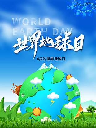 簡約創意藍色卡通世界地球日海報