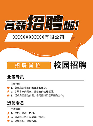 高薪招聘橙黑质感创意校招宣传海报