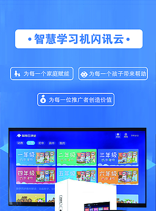 智慧学习机蓝色简约宣传海报