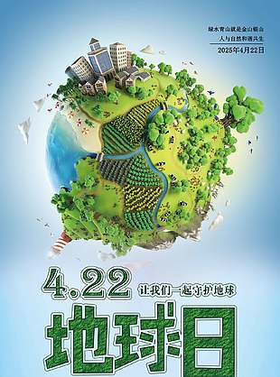 低碳前行创意蓝色世界地球日海报