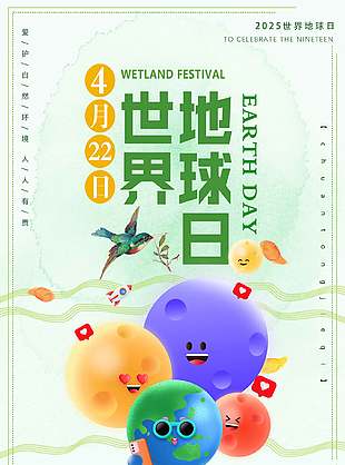 彩色浪漫可愛世界地球日海報