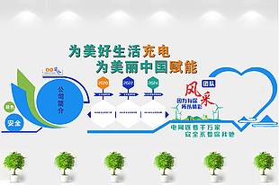 为美好生活充电简约电网企业文化墙