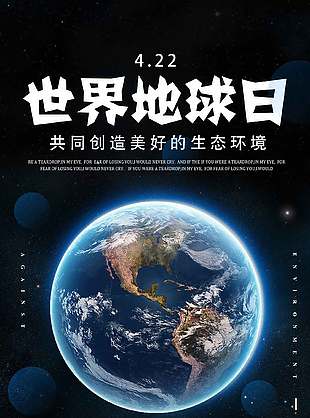 共创美好简约世界地球日海报