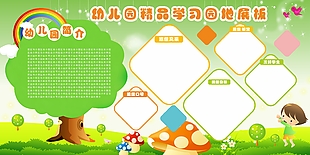 幼儿园精品学习园地绿色卡通展板