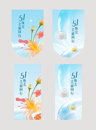 五一焕新美丽同行蓝色主题吊旗装饰