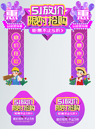 51放价限时抢购紫色促销门头地贴