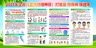 儿童预防接种日绿色主题宣传展板