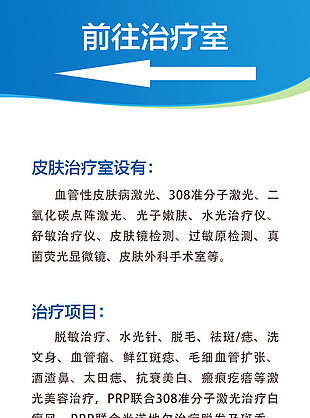 蓝色简约皮肤治疗医学展架