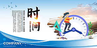 成就员工梦想时间主题蓝色企业展板