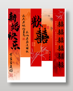 新婚快乐百年好合中国风红色婚礼吊旗