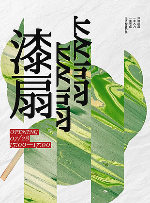 非遺漆扇傳統(tǒng)中國風(fēng)綠色主題海報(bào)