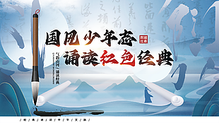 国风少年志蓝色主题诗朗诵活动展板