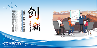诚信合作创新共赢蓝色科技风企业展板