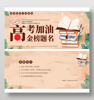 書店助力高考宣傳折扣券