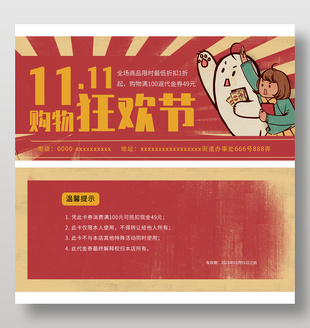 雙十一購物狂歡節滿減折扣券