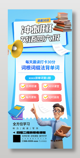 簡潔英語四六級課程招生培訓宣傳海報