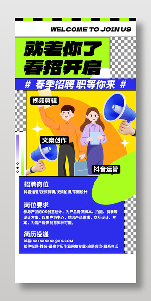 簡約春季校園招聘校招海報