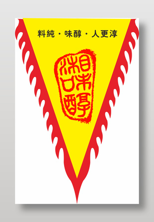 簡約傳統古風元素餐飲旗幟