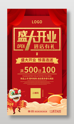 紅色中國風開業促銷喜慶海報