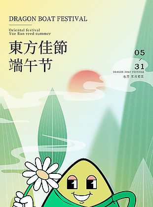 粽葉飄香卡通傳統(tǒng)端午節(jié)海報