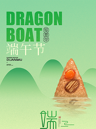 粽意漸濃綠色簡約端午節(jié)海報