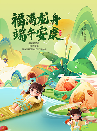 卡通3D綠色清新傳統(tǒng)端午節(jié)海報