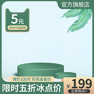 清新綠色電商促銷通用主圖背景