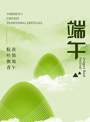 粽香伴夏創(chuàng)意五月五端午節(jié)海報