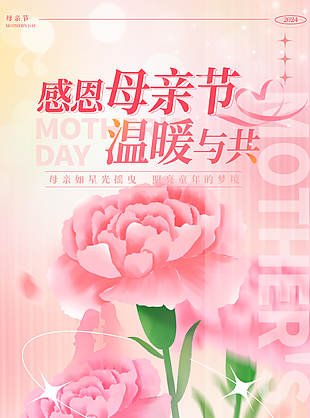 感恩母親節溫暖與共溫馨節日海報