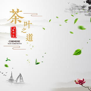 中國風茶葉主題電商促銷主圖