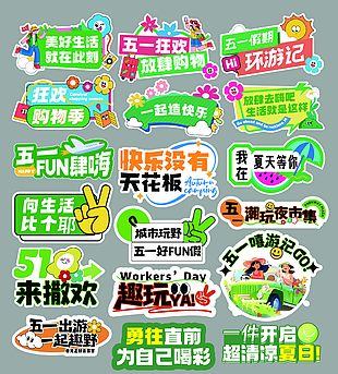五一勞動(dòng)節(jié)主題異形裝飾手舉牌