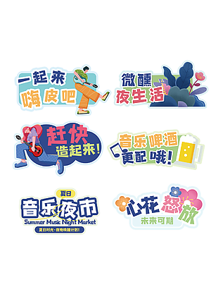 手繪卡通夜市活動異形手舉牌