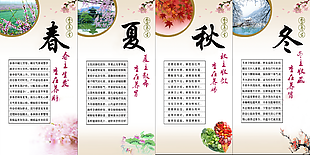 春夏秋冬四季養(yǎng)生主題裝飾畫圖片