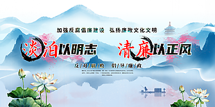 反對腐敗倡導廉政宣傳標語展板