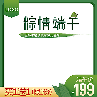 小清新端午日常通用食品茶飲類主圖設(shè)計(jì)