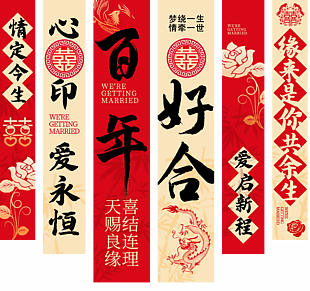 中式喜慶婚禮吊旗對(duì)聯(lián)裝飾圖片