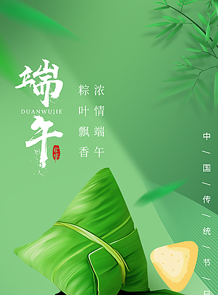 粽香四溢清新綠色端午節(jié)海報(bào)