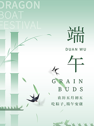 清韻簡(jiǎn)約中式意境端午節(jié)海報(bào)