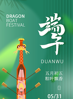 千舟競(jìng)發(fā)五月五端午節(jié)海報(bào)