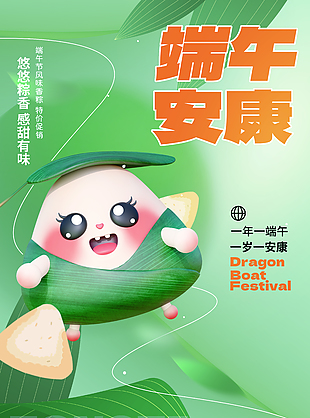 一歲一安康傳統(tǒng)端午節(jié)海報(bào)