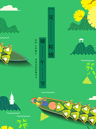 一見粽情綠色創(chuàng)意端午節(jié)海報