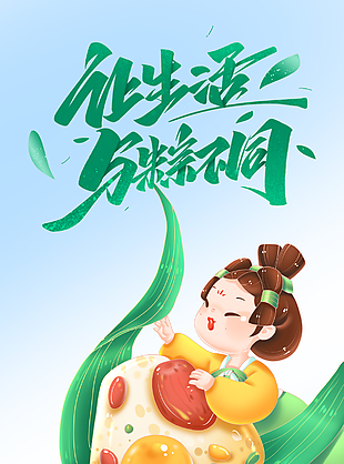 與粽不同可愛清新端午節海報