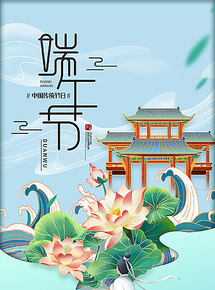 荷風送粽創意端午節優惠海報
