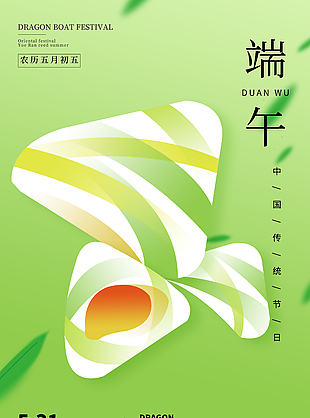 簡約詩意傳統五月五端午節海報