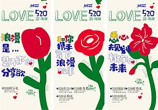 手繪卡通520地產(chǎn)活動(dòng)系列海報(bào)